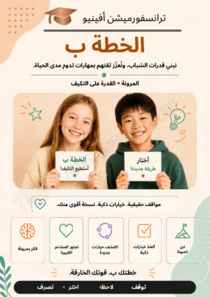 Under 11 AR — Transformation Avenue printable for kids and teens